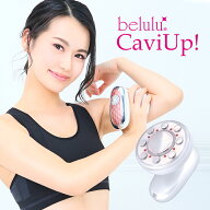 【楽天スーパーセール 33000→16500円 】美ルル キャビアップ キャビテーションマシン ダイエットマシン …