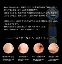 男性用超音波美顔器beluluClassyBlack【ブラック】メンズエステ肌ケア毛穴人気美顔器メンズコスメ【送料無料】