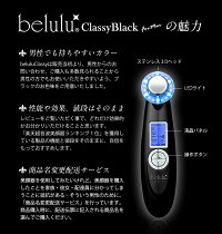 <男性用>メンズ美顔器【美ルルクラッシィブラック】超音波イオン導入イオン導出光エステLEDクレンジング充電式毛穴ケア毛穴汚れギフトメンズエステテカリメンズコスメ【送料無料】beluluClassyBlack