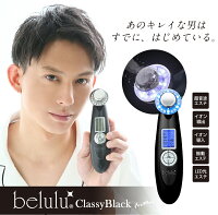 <男性用>メンズ美顔器【美ルルクラッシィブラック】超音波イオン導入イオン導出光エステLEDクレンジング充電式毛穴ケア毛穴汚れギフトメンズエステテカリメンズコスメ【送料無料】beluluClassyBlack
