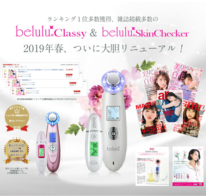 楽天市場】お買い物マラソン 美顔器セット【New美ルル belulu 