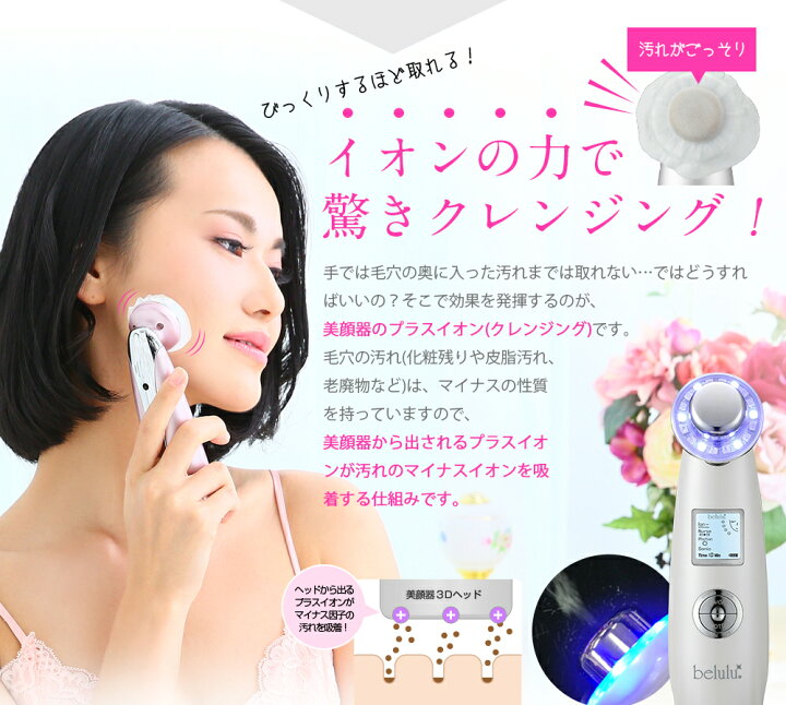 楽天市場 全品対象30 Offクーポン配布中 超音波美顔器 New 美ルル クラッシィ 超音波 美顔器 イオン導入 イオン導出 光エステ Led 充電式 美肌 毛穴ケア 毛穴汚れ 送料無料 海外使用可 返品保証 日本製 Belulu Classy 美顔器 リフトアップ 美容家電の