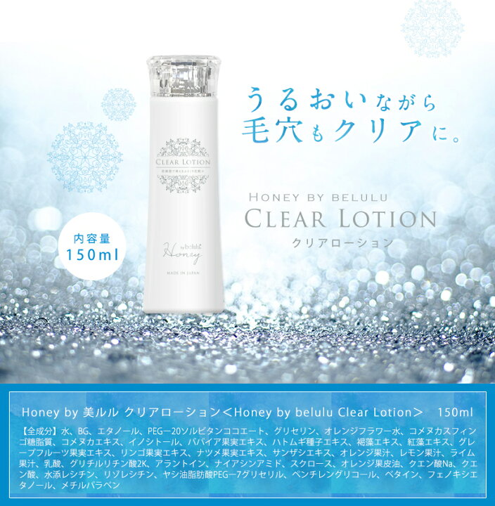 楽天市場】ふきとり化粧水【ハニーバイ美ルル クリアローション 150ml 