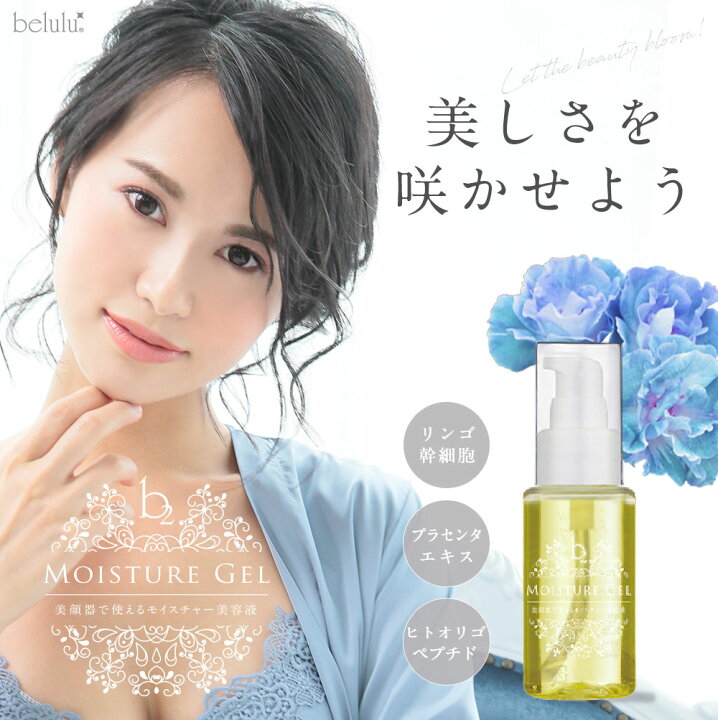 楽天市場】美顔器専用 美容液【ハニーバイ美ルル b2 モイスチャー 