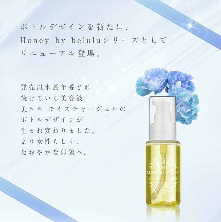 楽天市場】美顔器専用 美容液【ハニーバイ美ルル b2 モイスチャー 