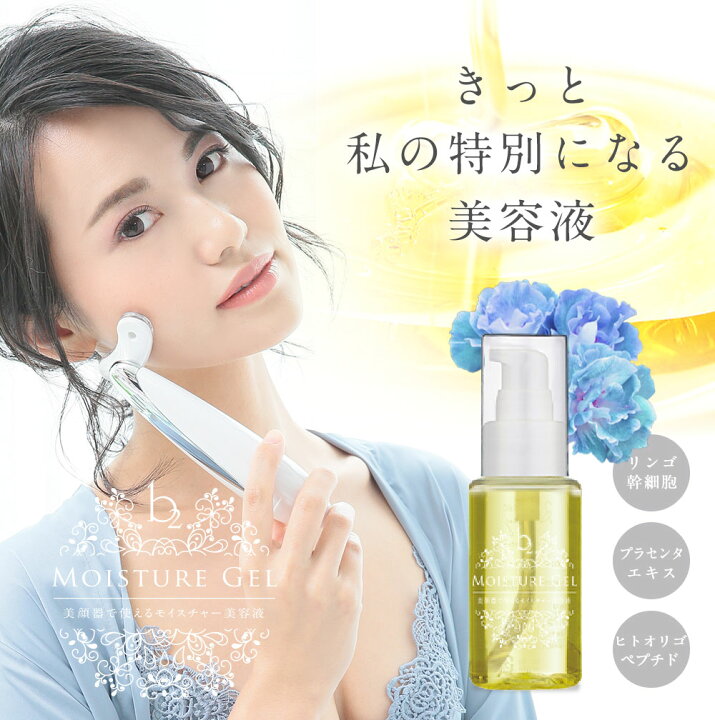 楽天市場】美顔器専用 美容液【ハニーバイ美ルル b2 モイスチャー 