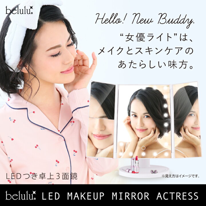楽天市場】＼27％OFFご愛顧感謝セール／女優ミラー【美ルル アクトレス 