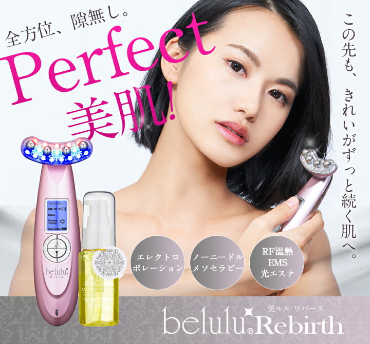 楽天市場】＼9900円! ご愛顧感謝／美顔器【美ルル リバース 】 EMS 