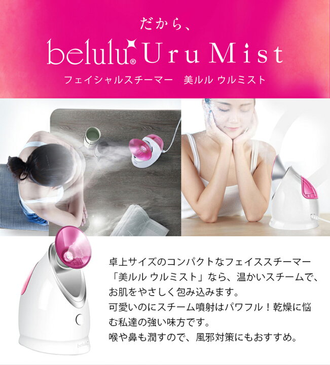 楽天市場】【ランキング1位受賞】スチーマーフェイシャルスチーマー 加湿器【美ルル ウルミスト】【送料無料・返品保証・1年間保証】微粒子ミスト 保湿 乾燥対策 ミスト スチーム フェイシャル 美容 ケア 美顔器 フェイススチーマー : 美容家電のコンシェルジュ綺麗堂 楽天市場】【ランキング1位受賞】スチーマーフェイシャルスチーマー 加湿器【美ルル ウルミスト】【送料無料・返品保証・1年間保証】微粒子ミスト 保湿 乾燥対策 ミスト スチーム フェイシャル 美容 ケア 美顔器 フェイススチーマー : 美容家電のコンシェルジュ綺麗堂
