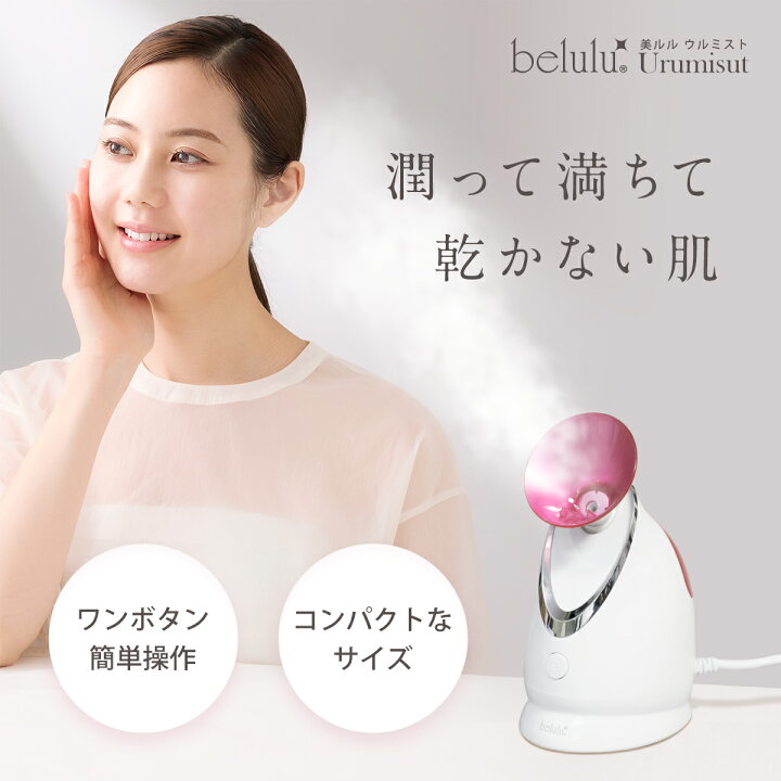 楽天市場】＼40％OFF／ランキング1位受賞 【美ルル ウルミスト 