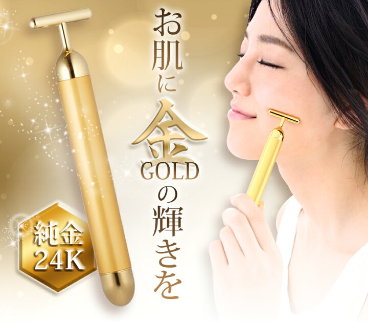 楽天市場】【美ルル スティックゴールド】美顔スティック 黄金棒 美顔 