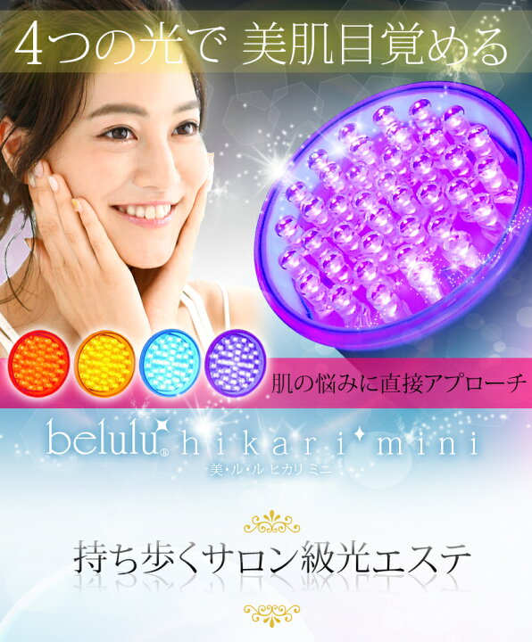楽天市場】＼半額!+クーポン／フォトフェイシャル 美顔器 【美ルル 