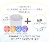 【送料無料】本格フォトフェイシャル美顔器【美ルルヒカリミニ】ハンディタイプ光エステ光美容器LEDエイジングケアニキビケアbeluluhikarimini正規品部分痩せバストアップ振動マッサージ