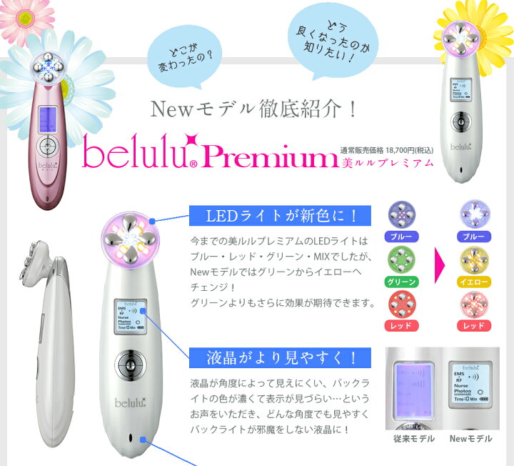 楽天市場】＼50%OFF！ご愛顧感謝セール ／美顔器【 NEW美ルル  