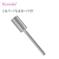 ネイルマシン 用　アタッチメント　ビット（シルバー）　カーバイド　バーレル　ラージ　ミディアム ネイ…
