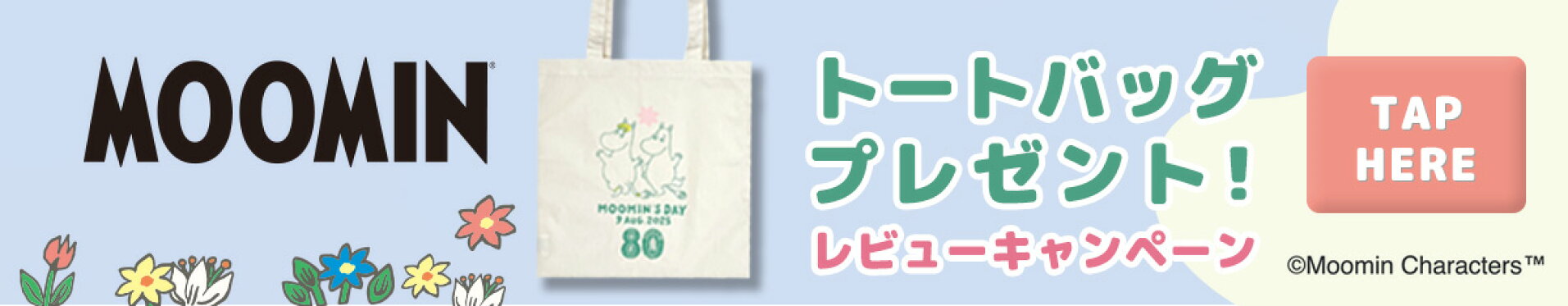 ムーミンプレゼント