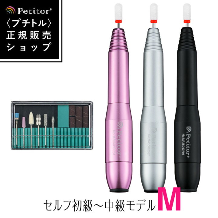 楽天市場】＼6076円！ご愛顧感謝セール ／ネイルマシン 【プチトルM 