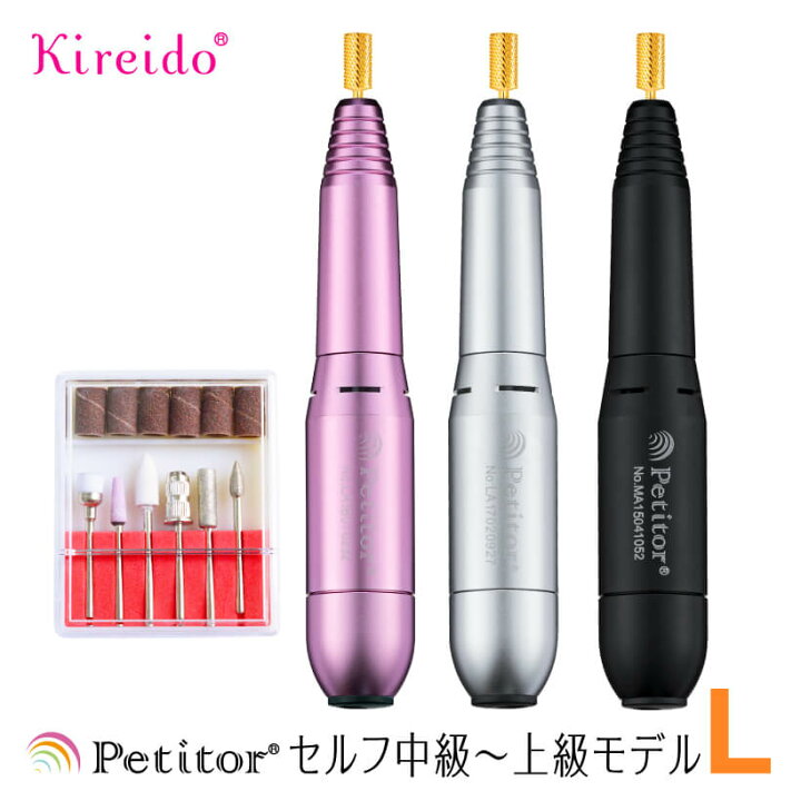 楽天市場 ネイルマシン プチトルl ジェルネイル ネイルオフ 個人用 セルフネイル ネイルマシーン Usb 送料無料 Petitor L 美容家電のコンシェルジュ綺麗堂