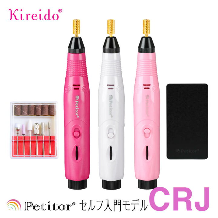 楽天市場 ネイルマシン モバイルバッテリー セット プチトルcrj リファイン ジェルネイル ネイルオフ 個人用 セルフネイル ネイルマシーン Usb モバイルバッテリー 送料無料 Petitor Crj 美容家電のコンシェルジュ綺麗堂 楽天市場 ネイルマシン モバイルバッテリー セット プチトルcrj リファイン ジェルネイル ネイルオフ 個人用 セルフネイル ネイルマシーン Usb モバイルバッテリー 送料無料 Petitor Crj 美容家電のコンシェルジュ綺麗堂
