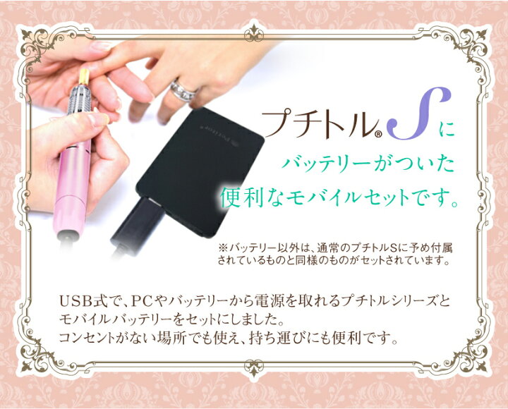 楽天市場】ネイルマシン/モバイルバッテリー セット【プチトルSJ  