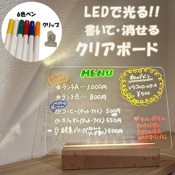 楽天市場】【P最大20倍 クーポン発行中！】光る LED クリアボード 透明 