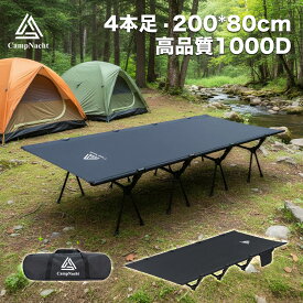 【レビュー特典】【1年保証】2WAY キャンプ コット 200cm*80cm【高品質/1000Dオックスフォード・素材力満点！超軽量航空機素材 】フォールディング コット ハイコット ローコット キャンプ ベッド アウトドア ベッド　CampNacht