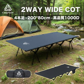 【レビュー特典】【1年保証】CampNacht 2WAY キャンプ コット 200cm*80cm【高品質/1000Dオックスフォード・素材力満点！超軽量航空機素材 】フォールディング コット ハイコット ローコット キャンプ ベッド アウトドア ベッド