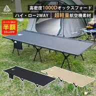 【スーパーSALE　限定価格】【レビュー特典】【1年保証】CampNacht 2WAY キャンプ コット190cm*66cm【高…