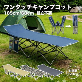 【レビュー特典】アウトドアベッド 折畳みベッド キャンプコット 組み立て不要 寝心地いい 収納やすい 小物入れ用収納袋付き ベッド アウトドア サマーベッド 椅子 イス FLAMROSE 送料無料