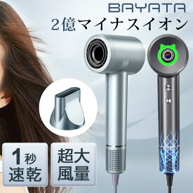 BAYATA ドライヤー 大風量 高風速【ブラシレスモーター・2億マイナスイオン・温冷リズム 】11万回転/分 強力 LEDディスプレイ 低騒音 速乾 ヘアドライヤー ノズル付き サロン級 家庭用 ヘアサロン 出張 旅行 持ち運び便利 PSE認証済