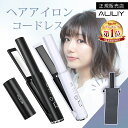 ＼今なら★クーポンで3,250円～!!／◆楽天1位常連・正規品◆コードレスヘアアイロン ストレートヘアアイロン ミニアイロン USB充電式 携帯 小型 カール ヘアアイロン 2way 持ち運び便利 収納ポーチ 3段階温度 コンパクト ワイヤレス ヘアアイロン プレゼント ギフト