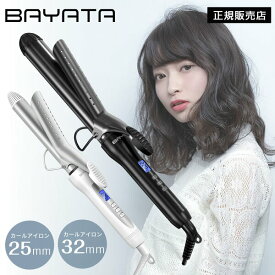 BAYATA ヘアアイロン カール 32mm 25mm コテ カールアイロン ヘアアイロンカール 自動電源オフ セラミックヘアアイロン カールヘアアイロン 傷まない 巻き髪 太巻き カールプロ 海外対応 持ち運び ウェーブ 時短 ワッフルアイロン