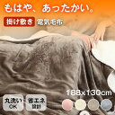 ＼在庫一掃特価★7,990円⇒4,200円!!／電気毛布 掛け 電気掛け毛布 大判188×130cm ダブル 洗える フランネル 大きい …