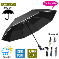 折りたたみ傘 自動開閉 晴雨兼用 メンズ日傘 UVカット99% 耐風 軽量 ワンタッチ 8本骨 210T超撥水 テフロ…