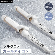 【高評価★4.7】【水蒸気爆発起こさない保水プレート】BAYATA コテ 32mm 38mm ヘアアイロン カールアイロ…