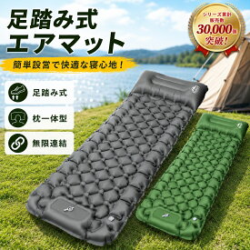 ＼期間限定価格~特典あり!!／【準備・片付けが楽々！】エアーマット キャンプ用マット足踏み式 車中泊マット 枕付き キャンプマット アウトドア マット 防災 補修テープ付 足ふみマッ 厚手 防水防潮 軽量 持ち運び便利 収納袋付き 防災テントマット