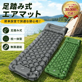 エアーマット キャンプ用マット 車中泊マット 足踏み式 枕付き 厚手 防水 防潮 軽量 折りたたみ 収納袋付き 補修テープ付き アウトドア テントマット 防災