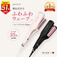 ＼もれなく★クーポンで3,860円～!!／★楽天1位常連★BAYATA ウェーブアイロン 32mm ワッフルアイロン ヘ…