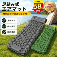 ＼期間限定価格~特典あり!!／エアーマット キャンプ用マット 車中泊マット 足踏み式 枕付き 厚手 防水 防…