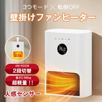 楽天市場】2way 人感センサー付き セラミックヒーターの通販