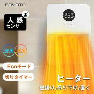 \激アツ価格★クーポンで6,990円〜10/23日迄!!!/【防水・3way使用】 壁掛け ヒーター 人感センサー付き セラミックヒーター 電気ファンヒーター 暖房器具 大風量 電気ストーブ 3段階調整 800W/1