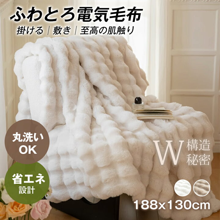 楽天市場】【極暖蓄熱×速暖恒温】電気毛布 掛け敷き兼用 大判 188 