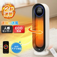 ＼在庫一掃特価!!10,800円⇒5,400円／【人感センサー×アプリ操作】セラミックヒーター ECO省エネ 首振り…
