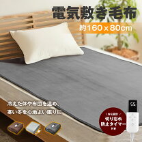 楽天市場】電気毛布 160×80の通販