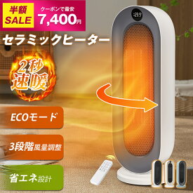 ＼SS限定★破格7,400円←クーポン利用で!!／【速暖×ECO恒温】【速暖×ECO恒温】セラミックファンヒーター タワー型 電気ヒーター 電気ストーブ 800/1200W 3段階温度 首振り 大風量 タイマー 転倒OFF 過熱保護 スリム設計 足元 脱衣所 寝室 トイレ 8畳