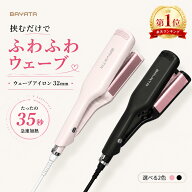 ★楽天1位常連★BAYATA ウェーブアイロン 32mm ワッフルアイロン ヘアアイロン 韓国風 波巻きコテ 挟むだ…