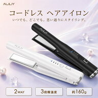 ALILIY コードレス ヘアアイロン 充電式 ストレートアイロン ミニヘアアイロン 2WAY ストレート カール 1…