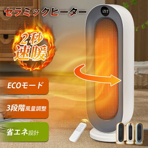 \先着30名★最安7,400円←赤字クーポンで〜!!/【 2秒速暖!!】セラミックファンヒーター 電気ヒーター 温度調節可能 セラミックヒーター小型 卓上ヒーター 即暖 足元ヒーター 70°自動首振り