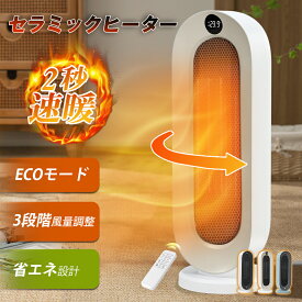 【ECO知能恒温・速暖】セラミックヒーター 電気ファンヒーター 省エネ 800W/1200W 3段階モード 首振り タイマー1-12H 転倒OFF 過熱保護 リモコン付き 大風量 スリム タワー型 暖房器具 8畳 脱衣所 寝室 トイレ