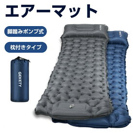 【2個セット選べる】 エアーマット 折り畳み シングル 足踏み式 空気入れ エアマット テントマット エアベット 車中泊マット エアマット 防水 防災 寝袋 枕付き ダブル シングル キャンピングマット 軽量